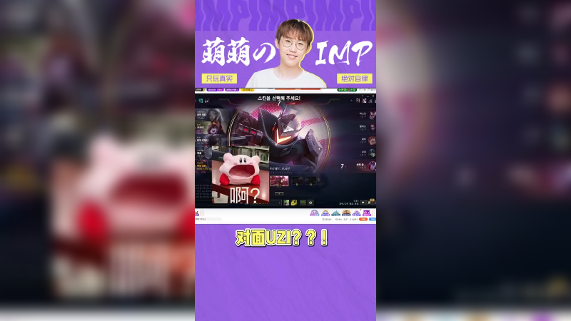 当韩服上分碰到uzi