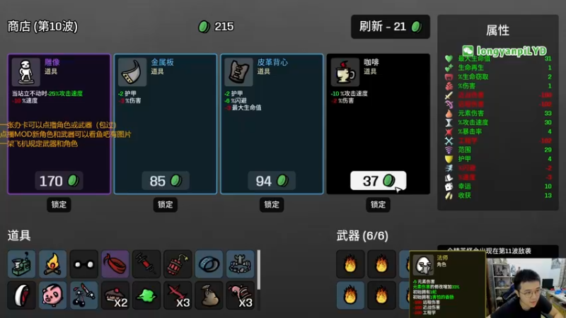 【2022-11-29 17点场】龙眼皮Lyd：玩一下4个·新武器~《土豆兄弟》