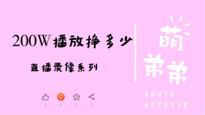 200W播放挣多少