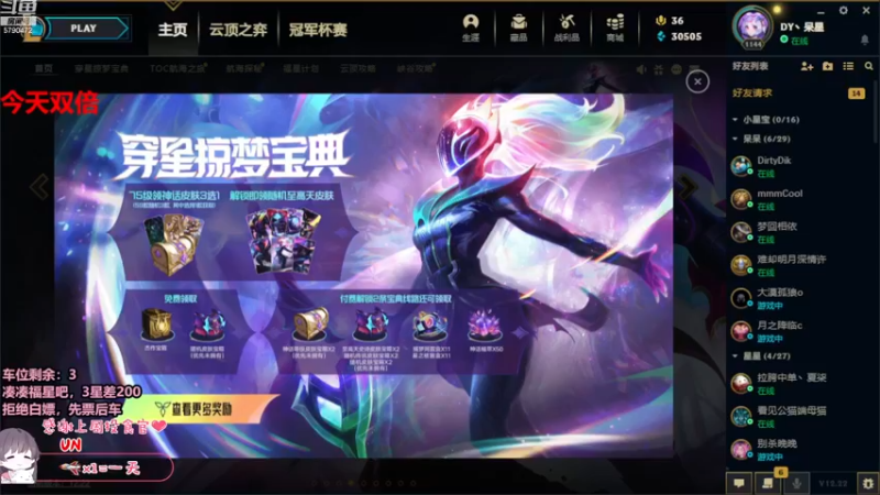 【2022-11-30 19点场】呆星QvQ：【有位】，今天双倍奥