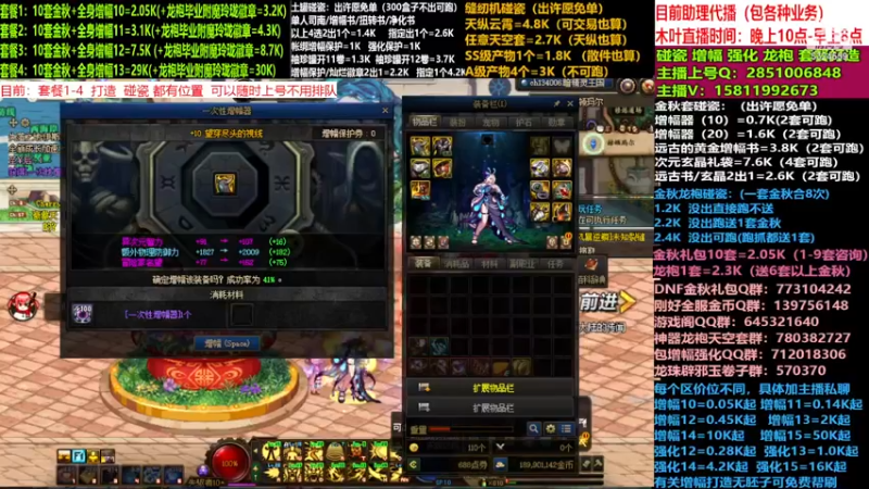【2022-11-30 19点场】DNF木叶剑心：二台:碰瓷土罐 金秋套 增幅强化毕业打造