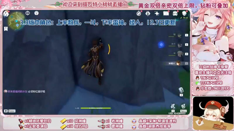 【2022-11-27 06点场】提瓦特小桃桃：今天不知道起什么标题好玩