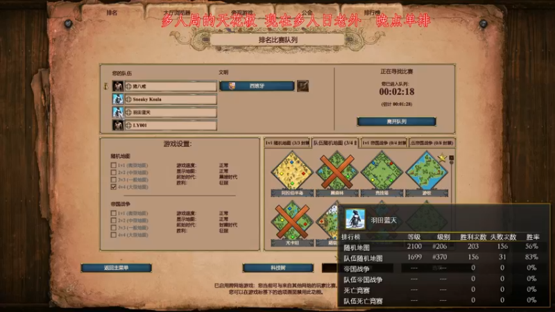 【2022-11-30 22点场】帝国时代肥龙大师：帝国时代2：排位赛高手局