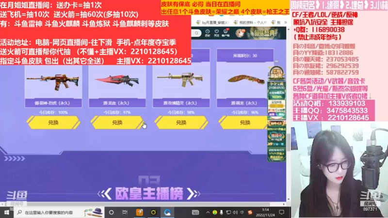 【2022-12-01 18点场】情久月姐姐：斗鱼平台皮肤/CF活动/排位