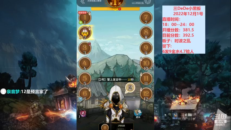 【2022-12-01 20点场】三DeDe：大师场第二十三天