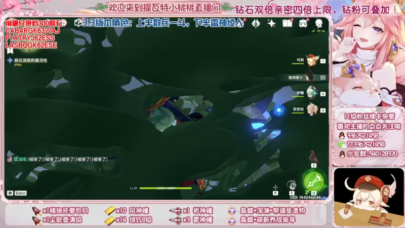 【2022-11-26 00点场】提瓦特小桃桃：3.3版本前瞻来啦~