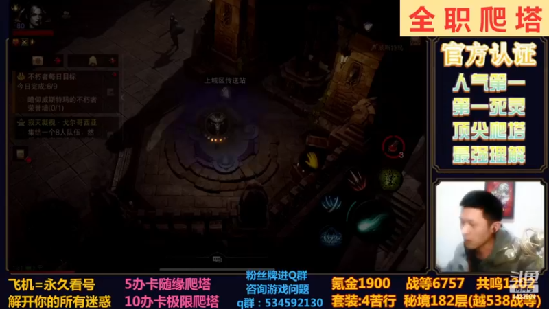 【2022-12-01 01点场】渝万丶小黑马：全网最强爬塔教学