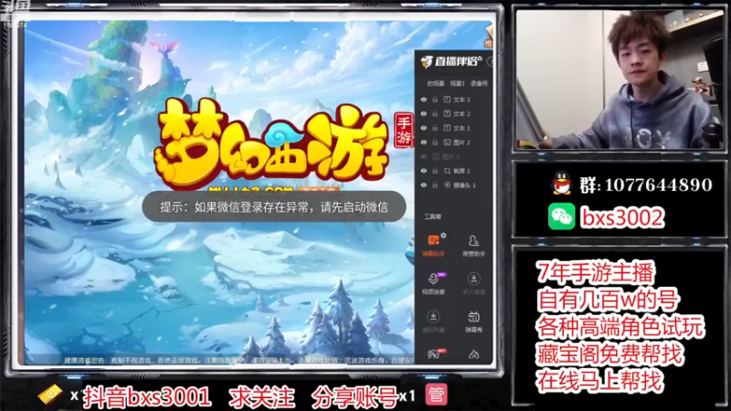 【2022-12-01 21点场】梦幻百晓生丶：七年主播 免费找藏宝阁