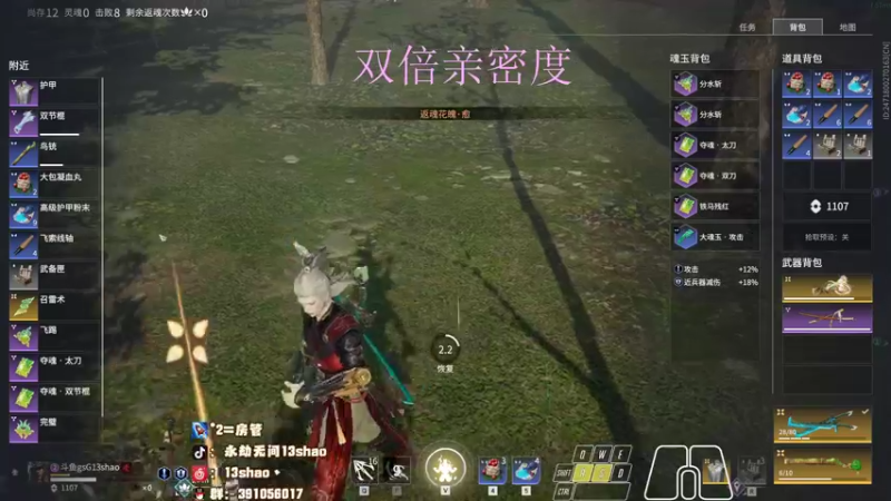 【2022-12-01 00点场】13shao丶：{13shao} 双倍亲密度啦
