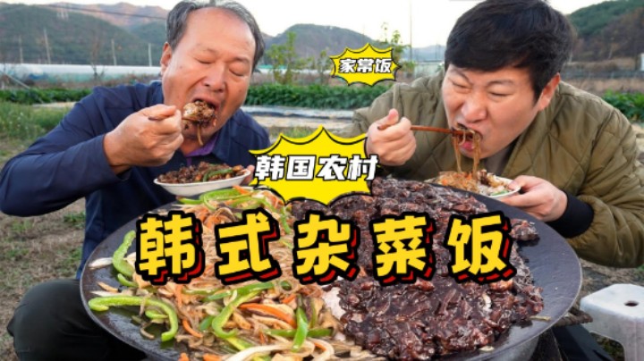 和爸爸一起享用传统的韩式杂菜饭，食材丰富，米饭拌着炸酱和粉条蔬菜，怎么吃都不腻，就是有点不够吃！