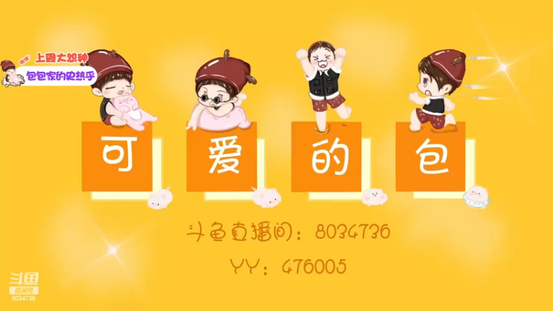 【2022-11-30 15点场】包包QuQ：【小奶团】双倍亲密度~