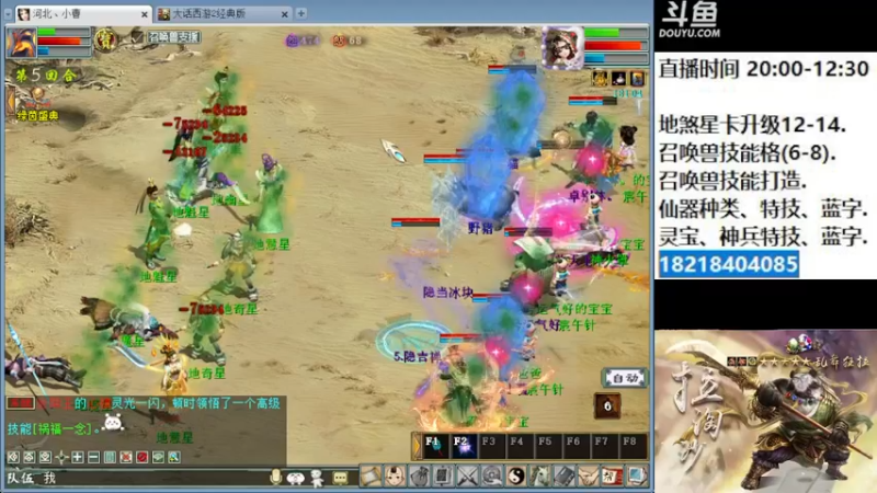 【2022-11-22 22点场】炫石神州：神州：大话西游2经典版资源直播~