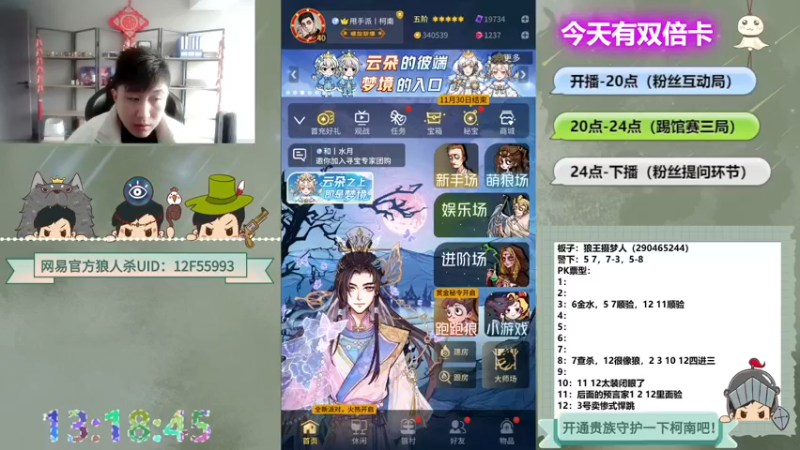 【2022-11-30 13点场】甩手派丨柯南：晚上8点甩手派华山踢馆#狼人杀官方#