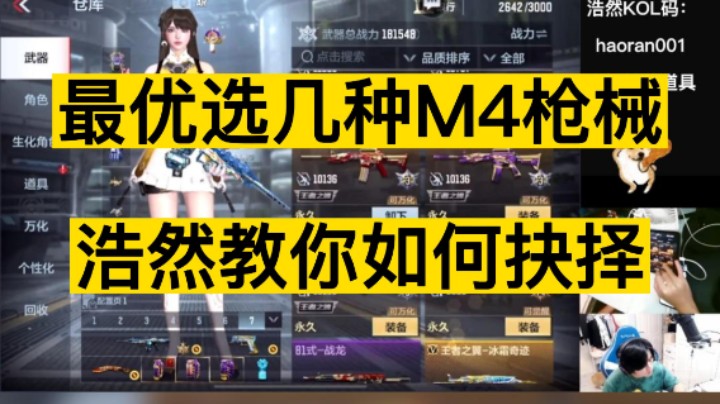 CF手游最优解几种枪械，你有几把，浩然教你如何选择！