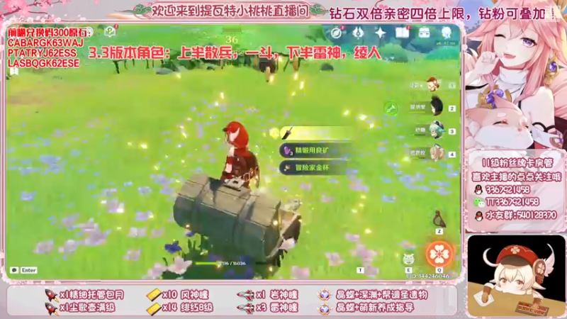 【2022-11-26 02点场】提瓦特小桃桃：3.3版本前瞻来啦~