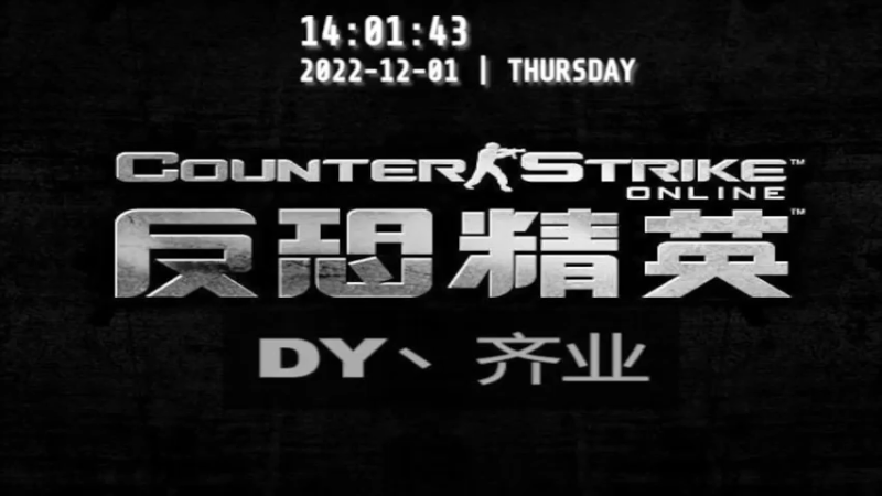 【2022-12-01 14点场】DY丶齐业：你今天刷灾变了吗？