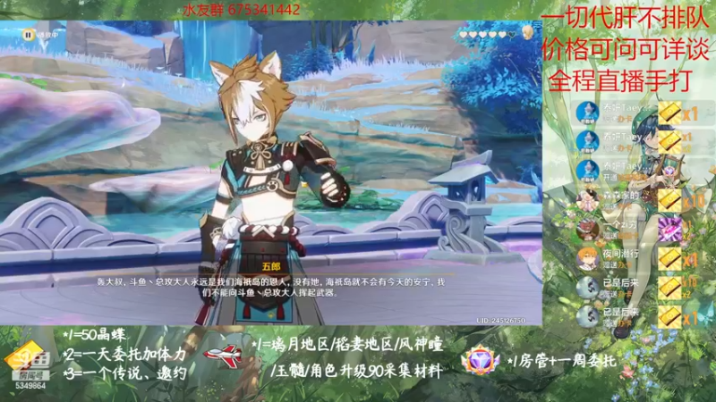 【2022-11-29 21点场】请叫我总攻大人丶：原神探图/钓鱼/日常/晶蝶