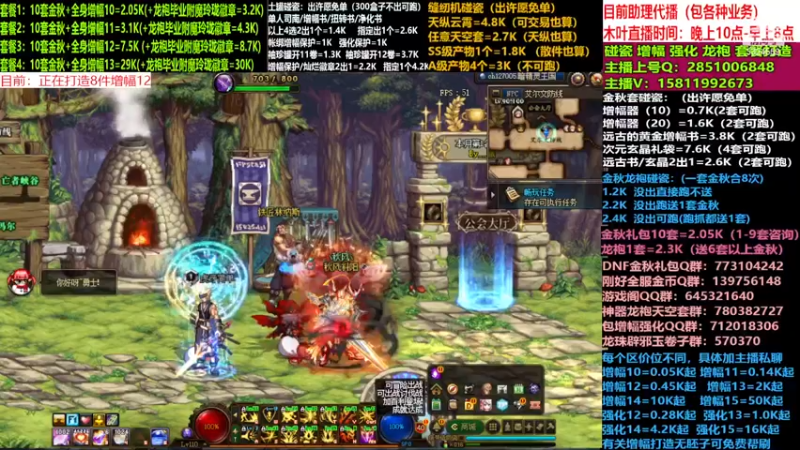【2022-12-01 17点场】DNF木叶剑心：二台:碰瓷土罐 金秋套 增幅强化毕业打造