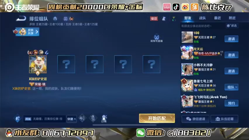 【2022-12-01 15点场】陈比克rr：冲国服赵怀真啦