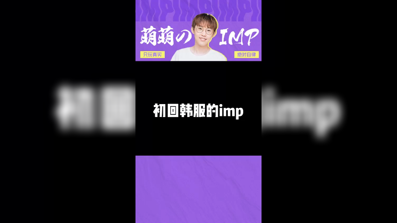 C了也赢不了，一个人的顺风局，xiba上不了分！