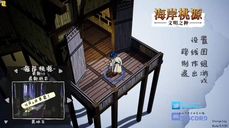 【2022-12-01 20点场】魔音糯米：新游速递：《海岸桃源：文明之种》
