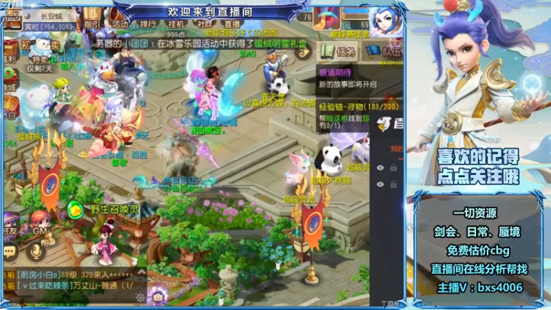 【2022-12-01 17点场】梦幻百晓生丶：七年主播 免费找藏宝阁