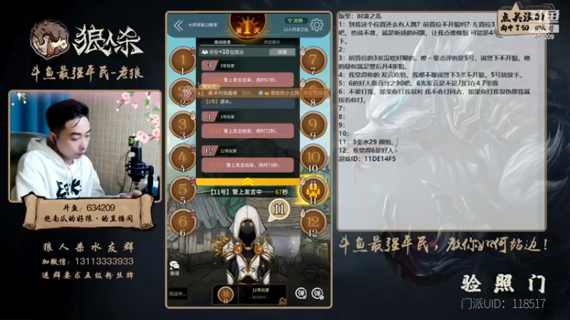 【2022-11-30 20点场】EA丶老狼：#狼人杀官方#双倍贡献双倍快乐~升牌了！