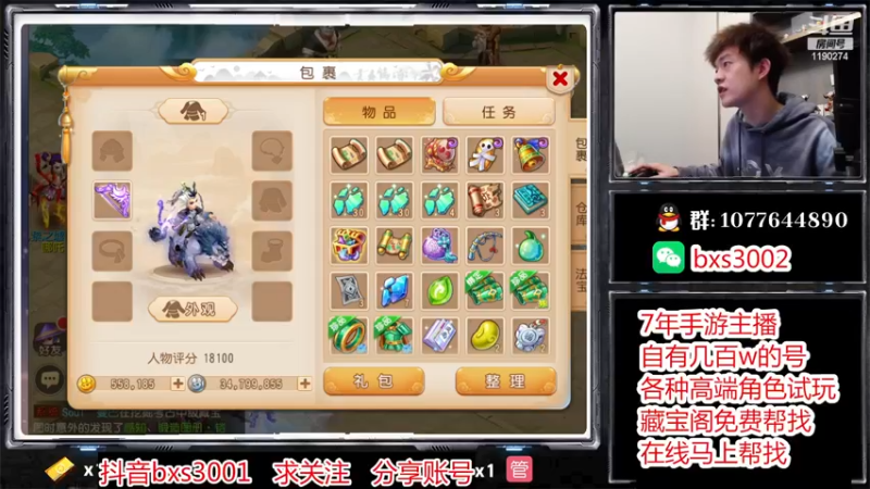 【2022-12-01 23点场】梦幻百晓生丶：七年主播 免费找藏宝阁