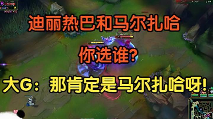 “大G，迪丽热巴和马尔扎哈你选谁？”“那肯定选马尔扎哈呀！”
