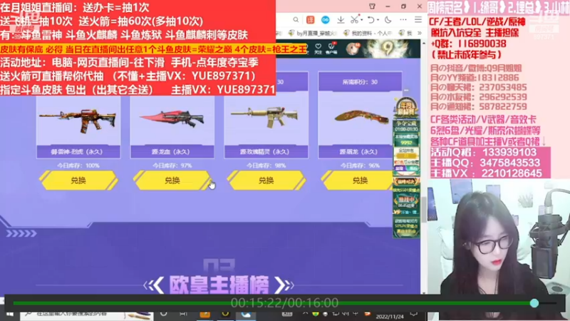 【2022-12-01 02点场】情久月姐姐：斗鱼平台皮肤/CF活动/排位