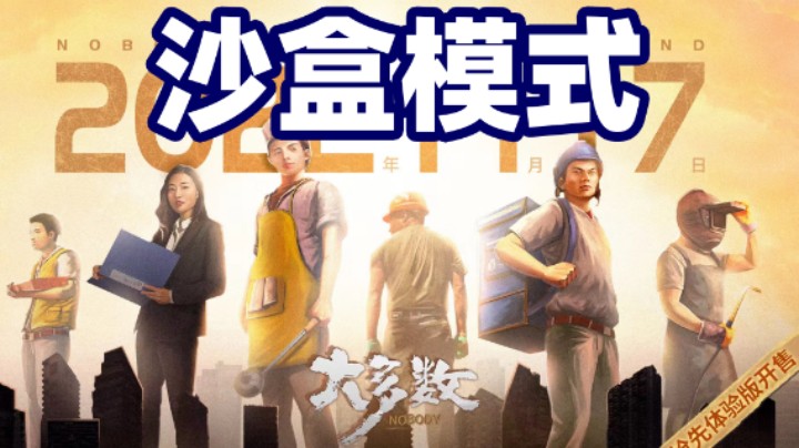 大多数EP09：有车有房有妹子的极少数