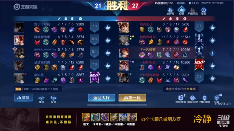 【2022-11-27 22点场】卞一凡Wko：国服第一曜带粉上荣耀