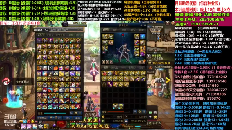 【2022-12-01 21点场】DNF木叶剑心：二台:碰瓷土罐 金秋套 增幅强化毕业打造