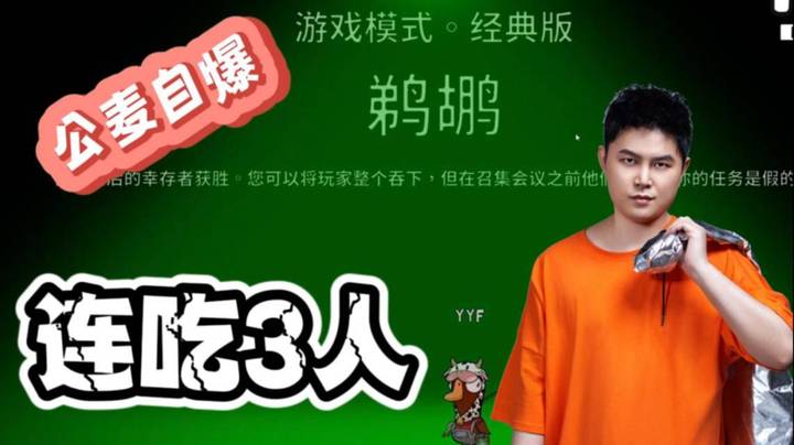 峰哥鹈鹕公麦自爆 连吃三人 FGNB