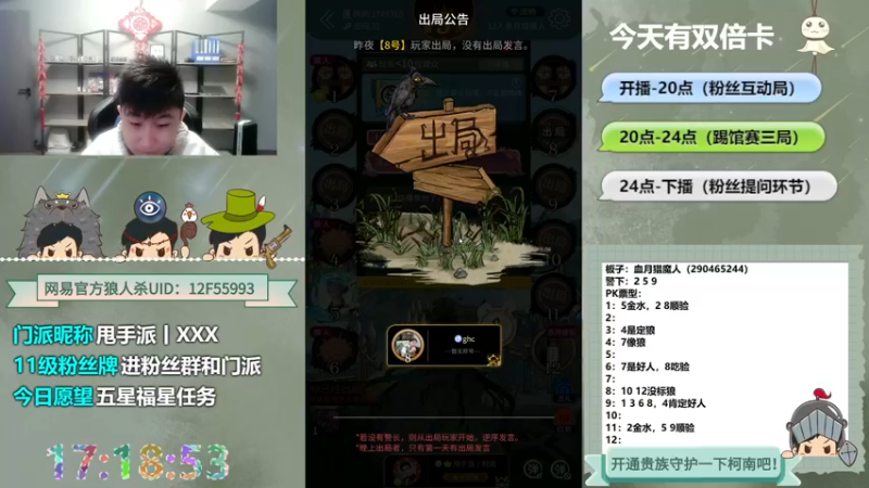 【2022-11-30 17点场】甩手派丨柯南：晚上8点甩手派华山踢馆#狼人杀官方#