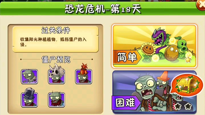 植物大战僵尸
