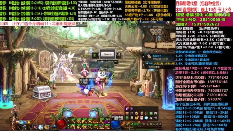 【2022-12-01 13点场】DNF木叶剑心：二台:碰瓷土罐 金秋套 增幅强化毕业打造