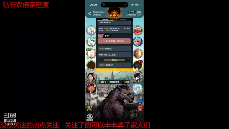【2022-11-30 21点场】冠磊崽：狼人杀啦纯白板子（钻石双倍亲密度）