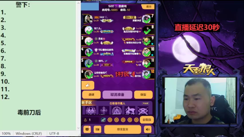 【2022-12-01 20点场】老村长Ya：#天天狼人#老村长Ya