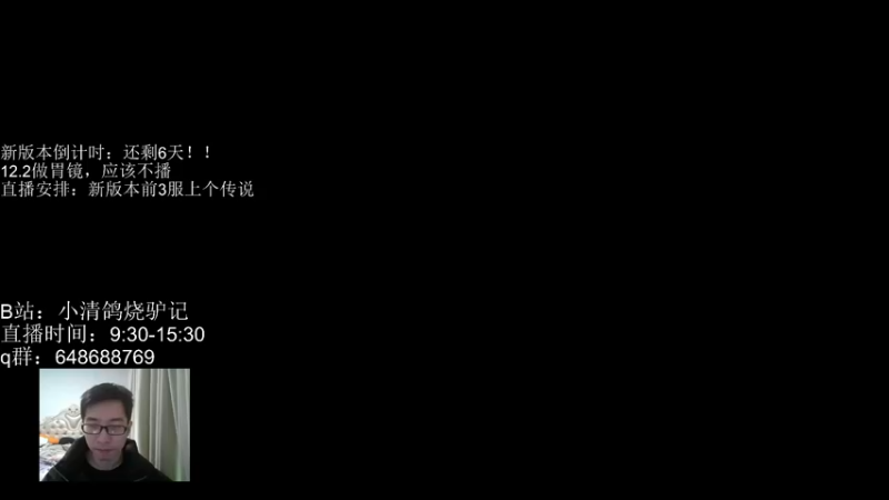【2022-12-01 11点场】驴鸽LvGe：今天体检，晚播勿等！