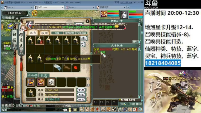 【2022-11-27 22点场】炫石神州：神州：大话西游2经典版资源直播~