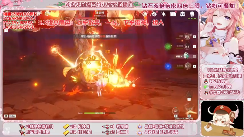 【2022-11-26 04点场】提瓦特小桃桃：3.3版本前瞻来啦~