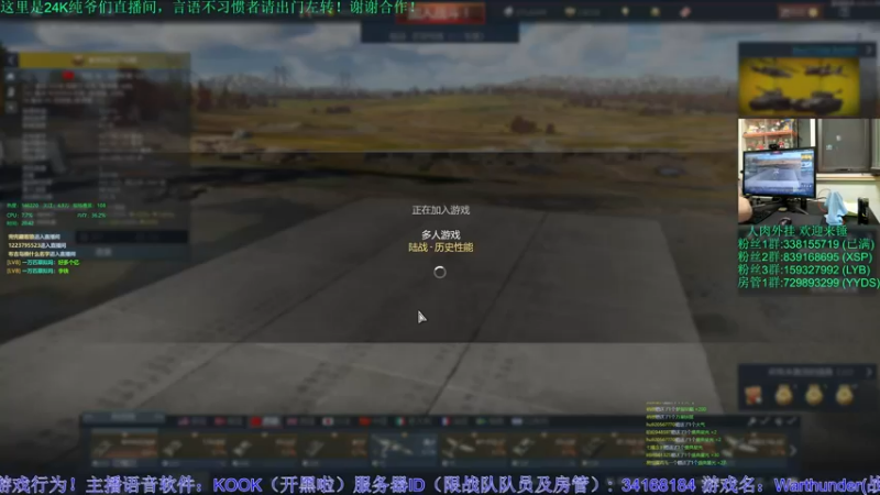 【2022-11-28 20点场】战争雷霆老铁：【战争雷霆】陆战历史模式♥双倍开启