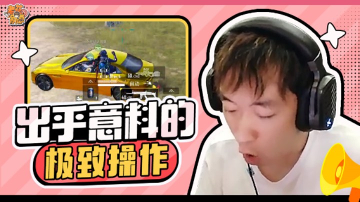 【老花别逗】你意想不到的极致骚操作