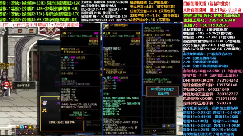 【2022-12-01 15点场】DNF木叶剑心：二台:碰瓷土罐 金秋套 增幅强化毕业打造