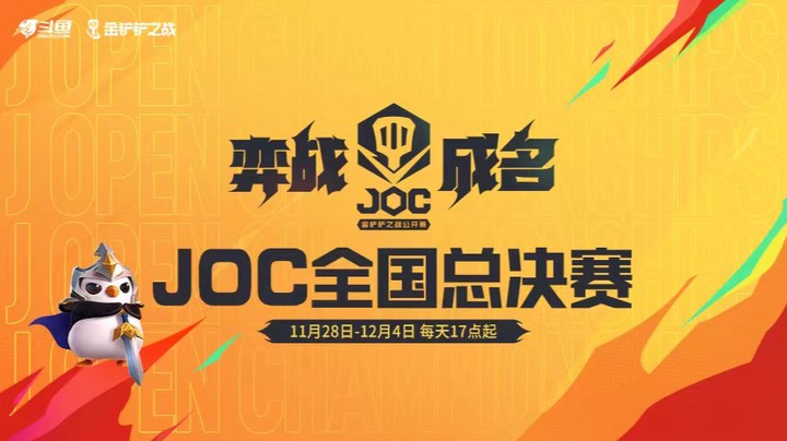 JOC全国赛半决赛A组 12月2日 R4