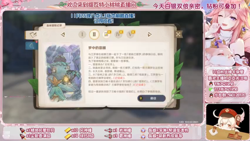 【2022-11-24 23点场】提瓦特小桃桃：晶蝶杀手小桃桃~咻咻咻~