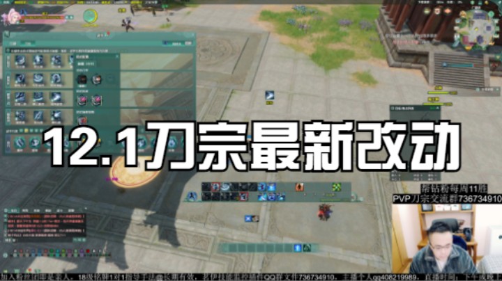 12.1刀宗最新改动