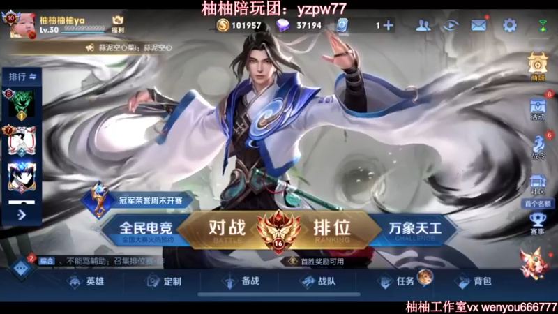 【2022-12-01 20点场】温柚：巅峰赛2400分冲巅峰第一！冲冲冲