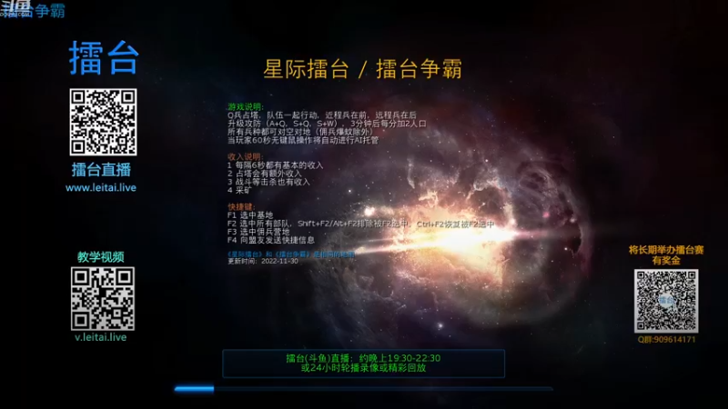 【2022-12-01 22点场】leitai：星际擂台/擂台争霸leitai.live